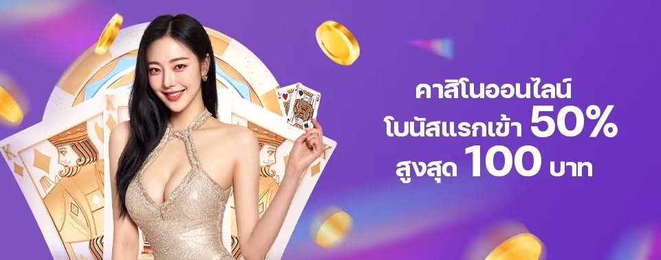 fun88 เครดิตฟรี 50