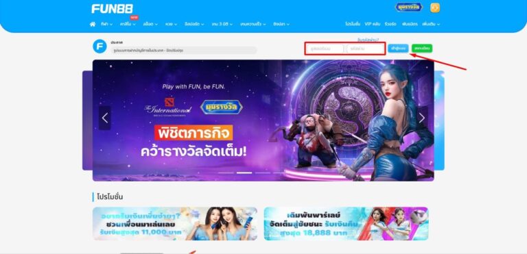 ทาง เข้า fun88 ล่าสุด