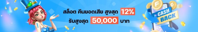 สล็อต fun88
